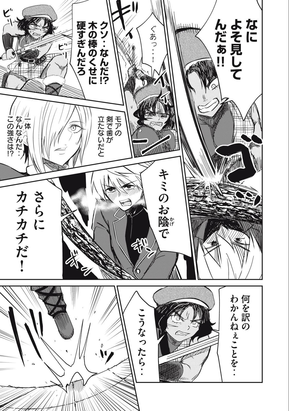 Isekai Koushoku Musou Roku: Isekai Tensei no Chie to Chikara o, Tada Hitasura ×××× Suru Tame ni Tsukau Chap 12 - Next Chap 13