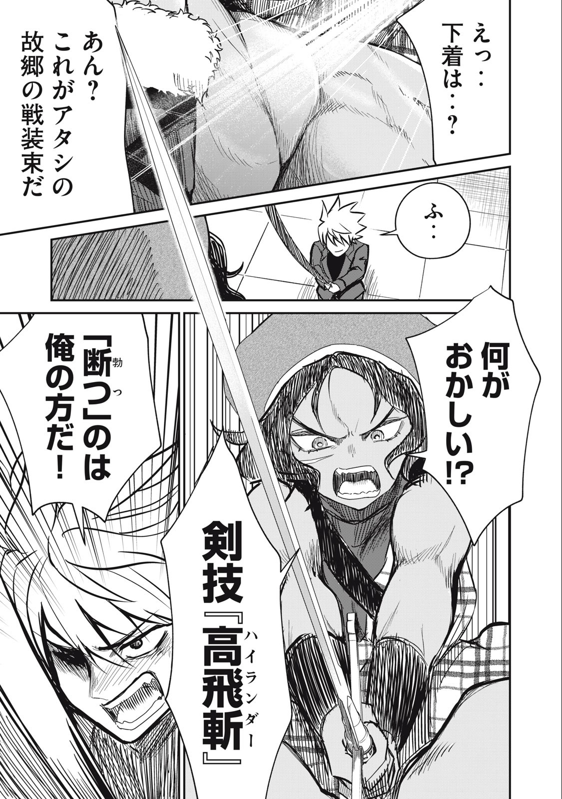 Isekai Koushoku Musou Roku: Isekai Tensei no Chie to Chikara o, Tada Hitasura ×××× Suru Tame ni Tsukau Chap 12 - Next Chap 13