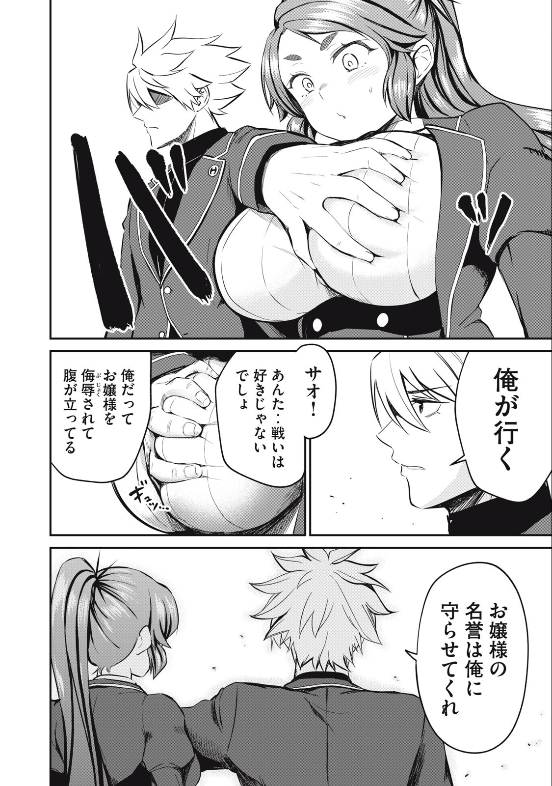 Isekai Koushoku Musou Roku: Isekai Tensei no Chie to Chikara o, Tada Hitasura ×××× Suru Tame ni Tsukau Chap 12 - Next Chap 13