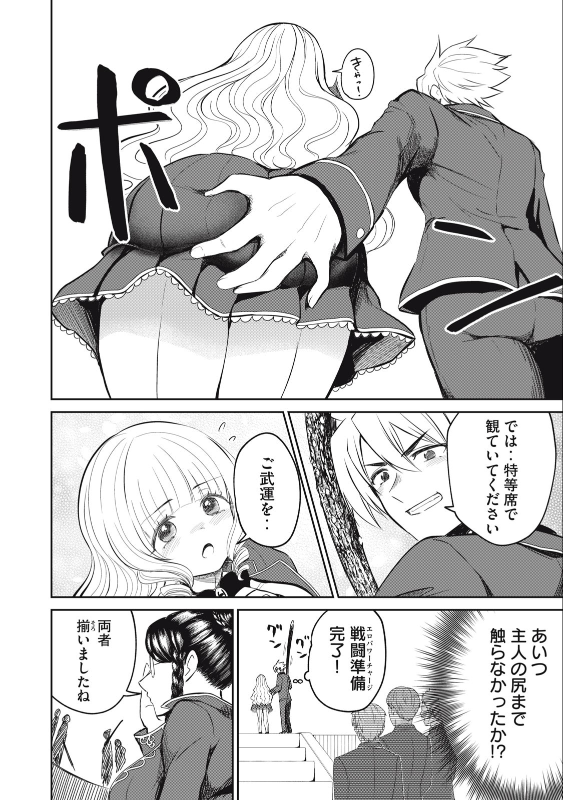 Isekai Koushoku Musou Roku: Isekai Tensei no Chie to Chikara o, Tada Hitasura ×××× Suru Tame ni Tsukau Chap 12 - Next Chap 13