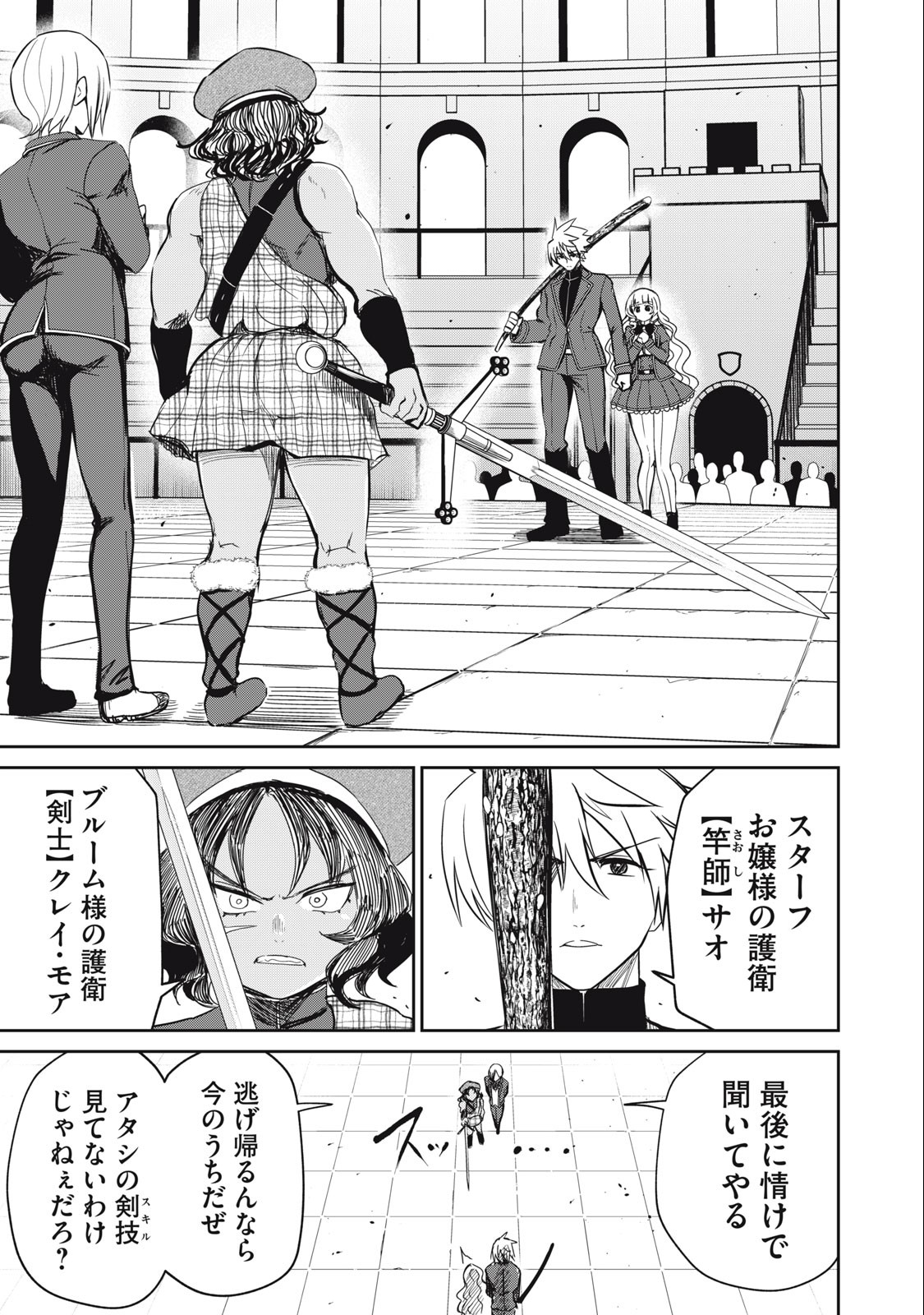 Isekai Koushoku Musou Roku: Isekai Tensei no Chie to Chikara o, Tada Hitasura ×××× Suru Tame ni Tsukau Chap 12 - Next Chap 13