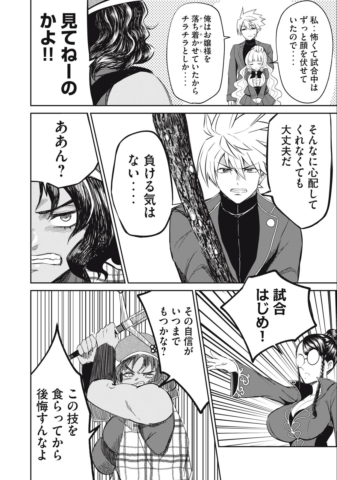 Isekai Koushoku Musou Roku: Isekai Tensei no Chie to Chikara o, Tada Hitasura ×××× Suru Tame ni Tsukau Chap 12 - Next Chap 13