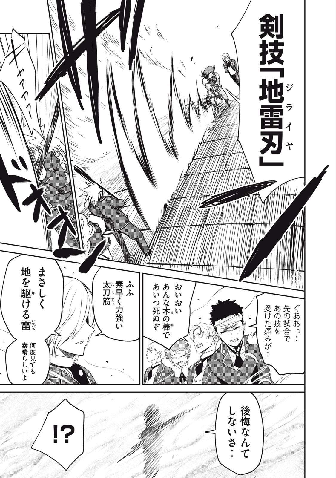 Isekai Koushoku Musou Roku: Isekai Tensei no Chie to Chikara o, Tada Hitasura ×××× Suru Tame ni Tsukau Chap 12 - Next Chap 13