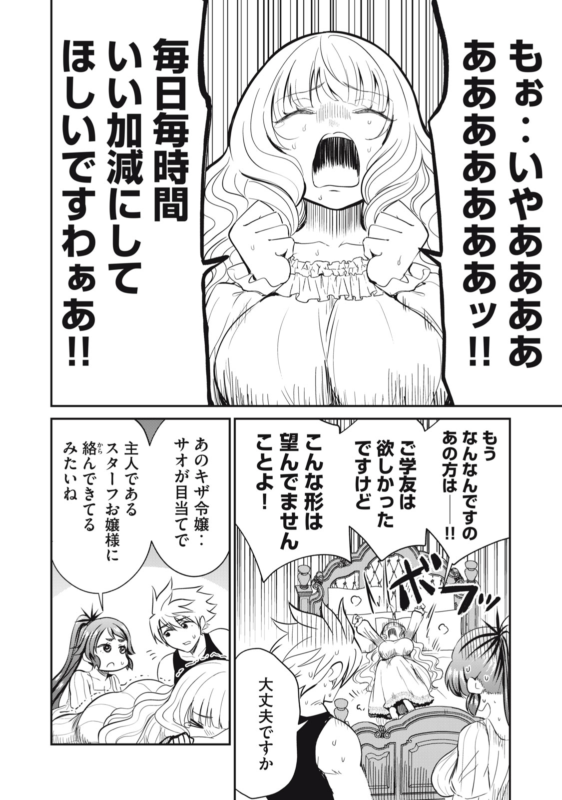 Isekai Koushoku Musou Roku: Isekai Tensei no Chie to Chikara o, Tada Hitasura ×××× Suru Tame ni Tsukau Chap 13 - Next Chap 14