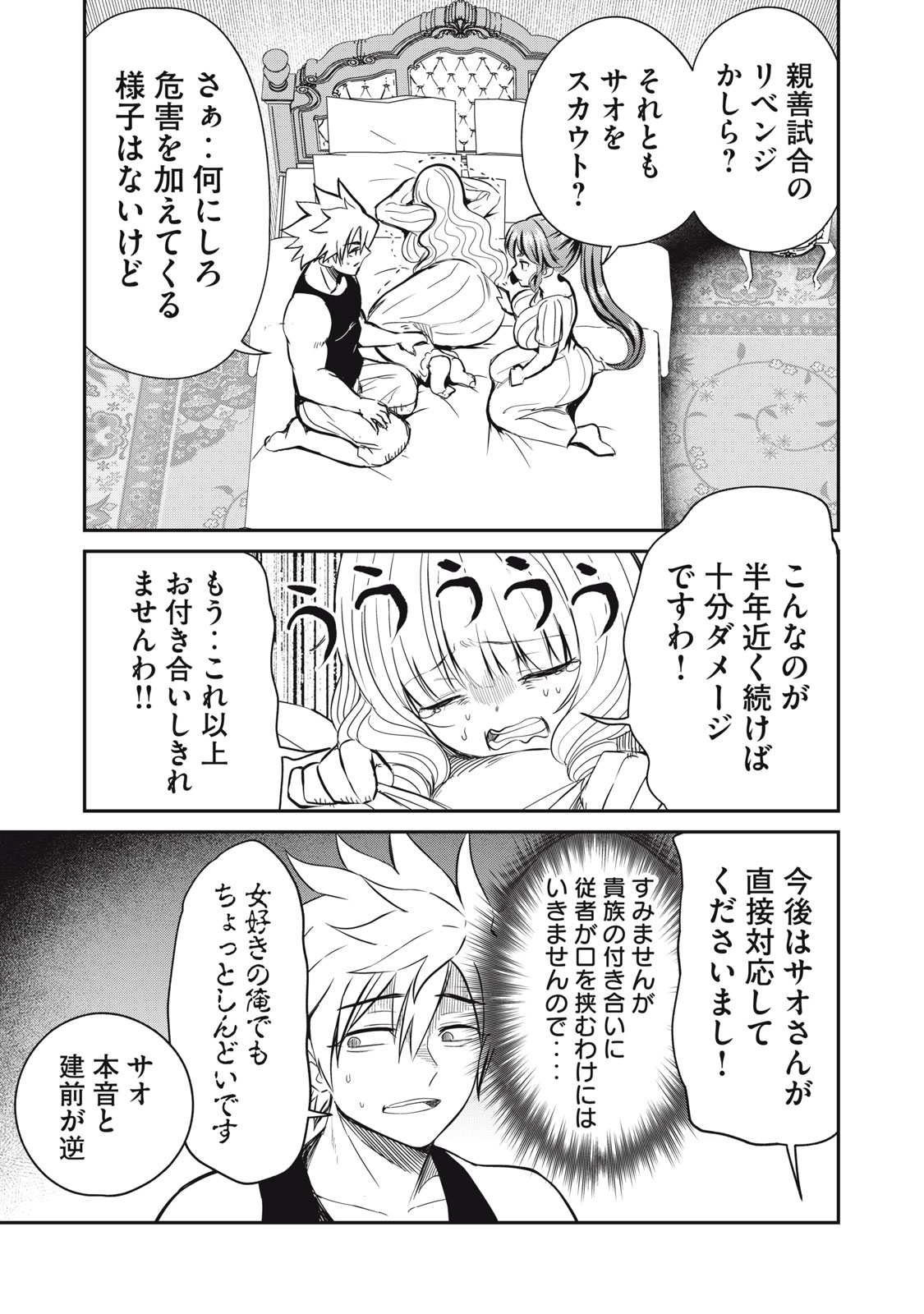 Isekai Koushoku Musou Roku: Isekai Tensei no Chie to Chikara o, Tada Hitasura ×××× Suru Tame ni Tsukau Chap 13 - Next Chap 14