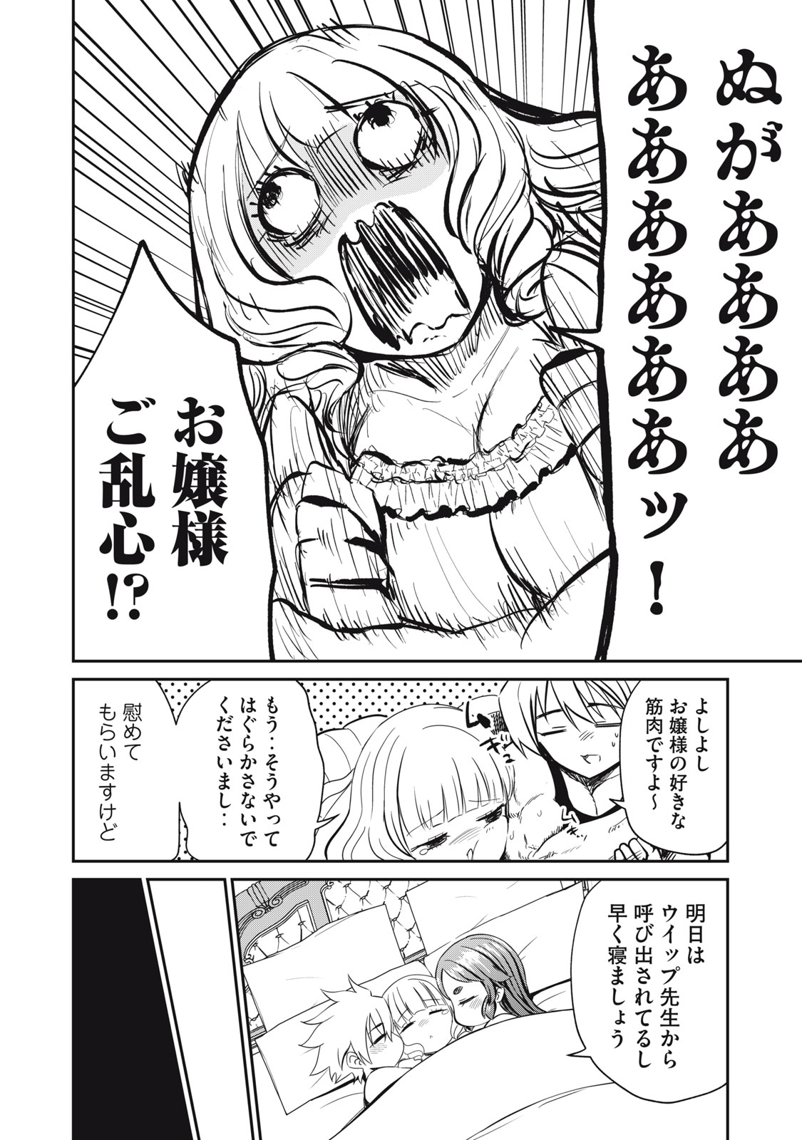 Isekai Koushoku Musou Roku: Isekai Tensei no Chie to Chikara o, Tada Hitasura ×××× Suru Tame ni Tsukau Chap 13 - Next Chap 14