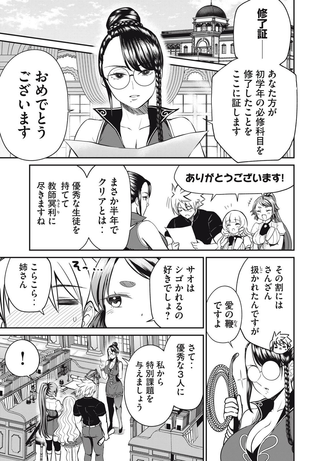 Isekai Koushoku Musou Roku: Isekai Tensei no Chie to Chikara o, Tada Hitasura ×××× Suru Tame ni Tsukau Chap 13 - Next Chap 14