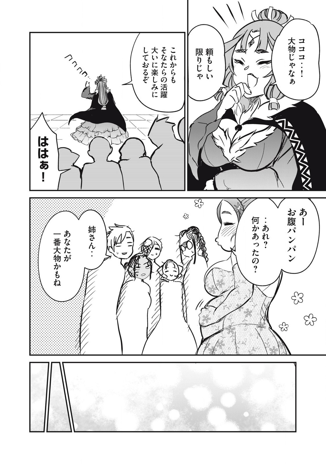 Isekai Koushoku Musou Roku: Isekai Tensei no Chie to Chikara o, Tada Hitasura ×××× Suru Tame ni Tsukau Chap 28 - Next Chap 29