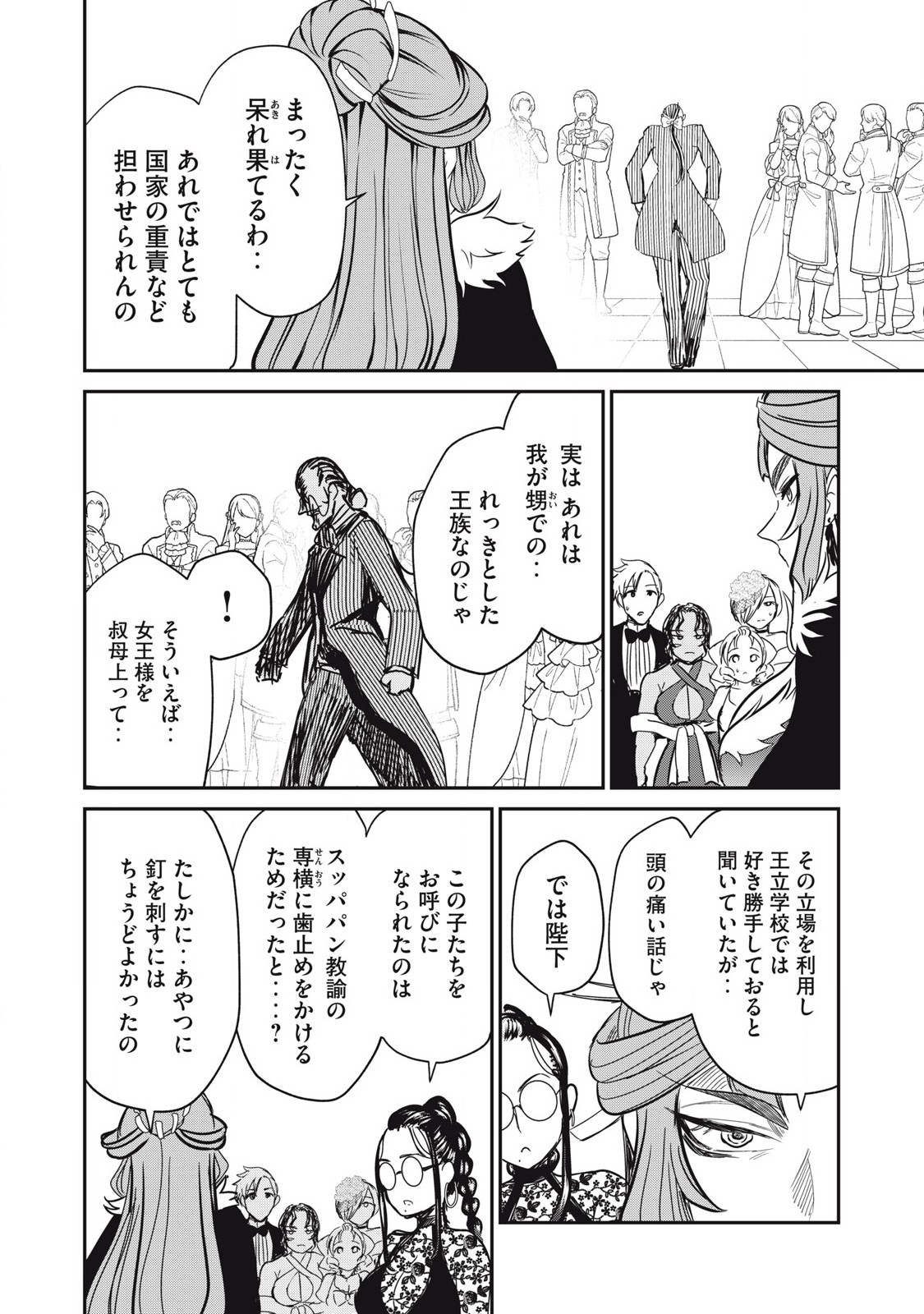 Isekai Koushoku Musou Roku: Isekai Tensei no Chie to Chikara o, Tada Hitasura ×××× Suru Tame ni Tsukau Chap 28 - Next Chap 29