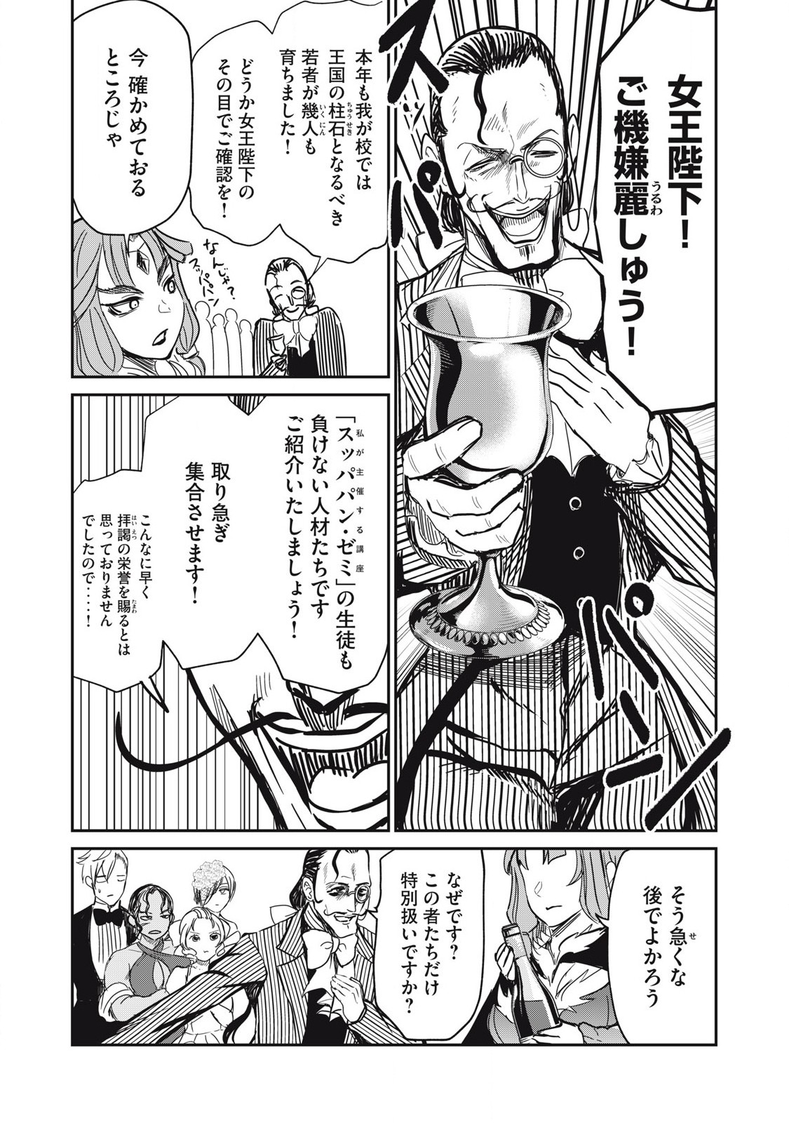 Isekai Koushoku Musou Roku: Isekai Tensei no Chie to Chikara o, Tada Hitasura ×××× Suru Tame ni Tsukau Chap 28 - Next Chap 29