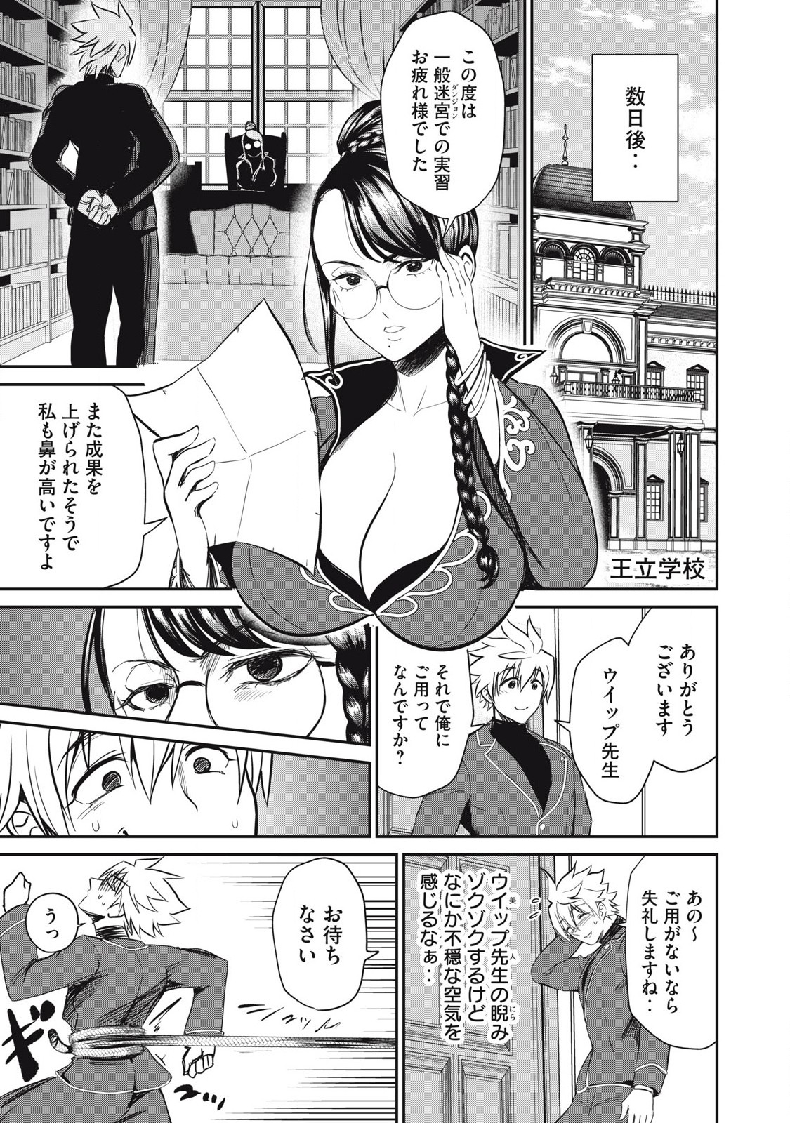 Isekai Koushoku Musou Roku: Isekai Tensei no Chie to Chikara o, Tada Hitasura ×××× Suru Tame ni Tsukau Chap 24 - Next Chap 25