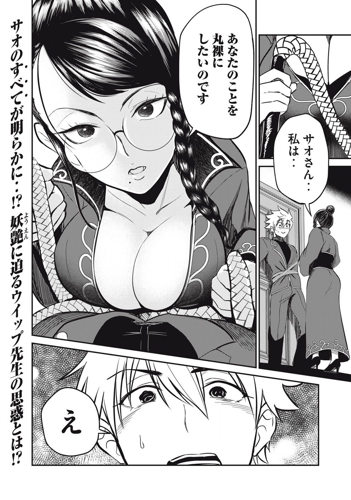 Isekai Koushoku Musou Roku: Isekai Tensei no Chie to Chikara o, Tada Hitasura ×××× Suru Tame ni Tsukau Chap 24 - Next Chap 25