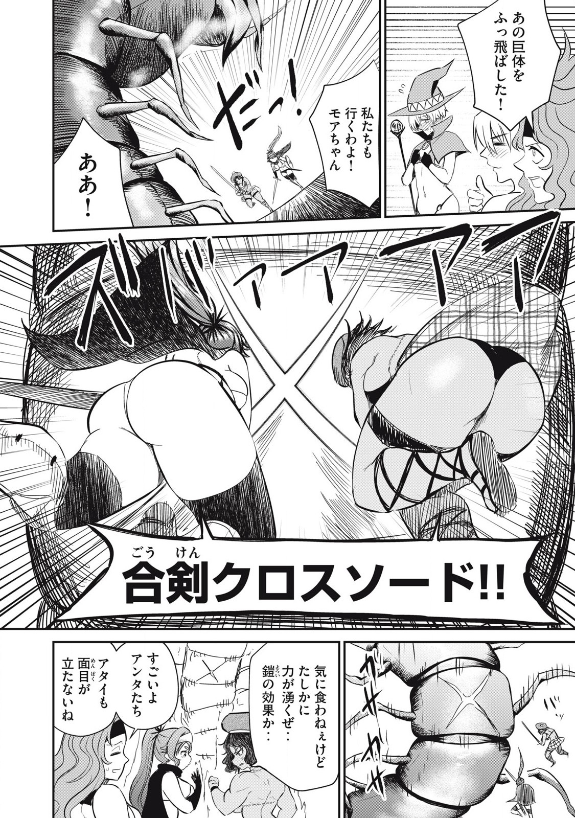 Isekai Koushoku Musou Roku: Isekai Tensei no Chie to Chikara o, Tada Hitasura ×××× Suru Tame ni Tsukau Chap 24 - Next Chap 25