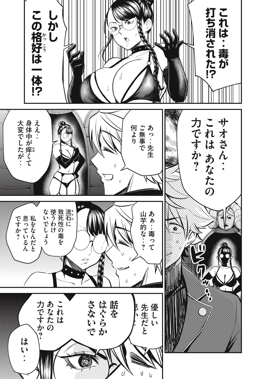 Isekai Koushoku Musou Roku: Isekai Tensei no Chie to Chikara o, Tada Hitasura ×××× Suru Tame ni Tsukau Chap 25 - Next Chap 26