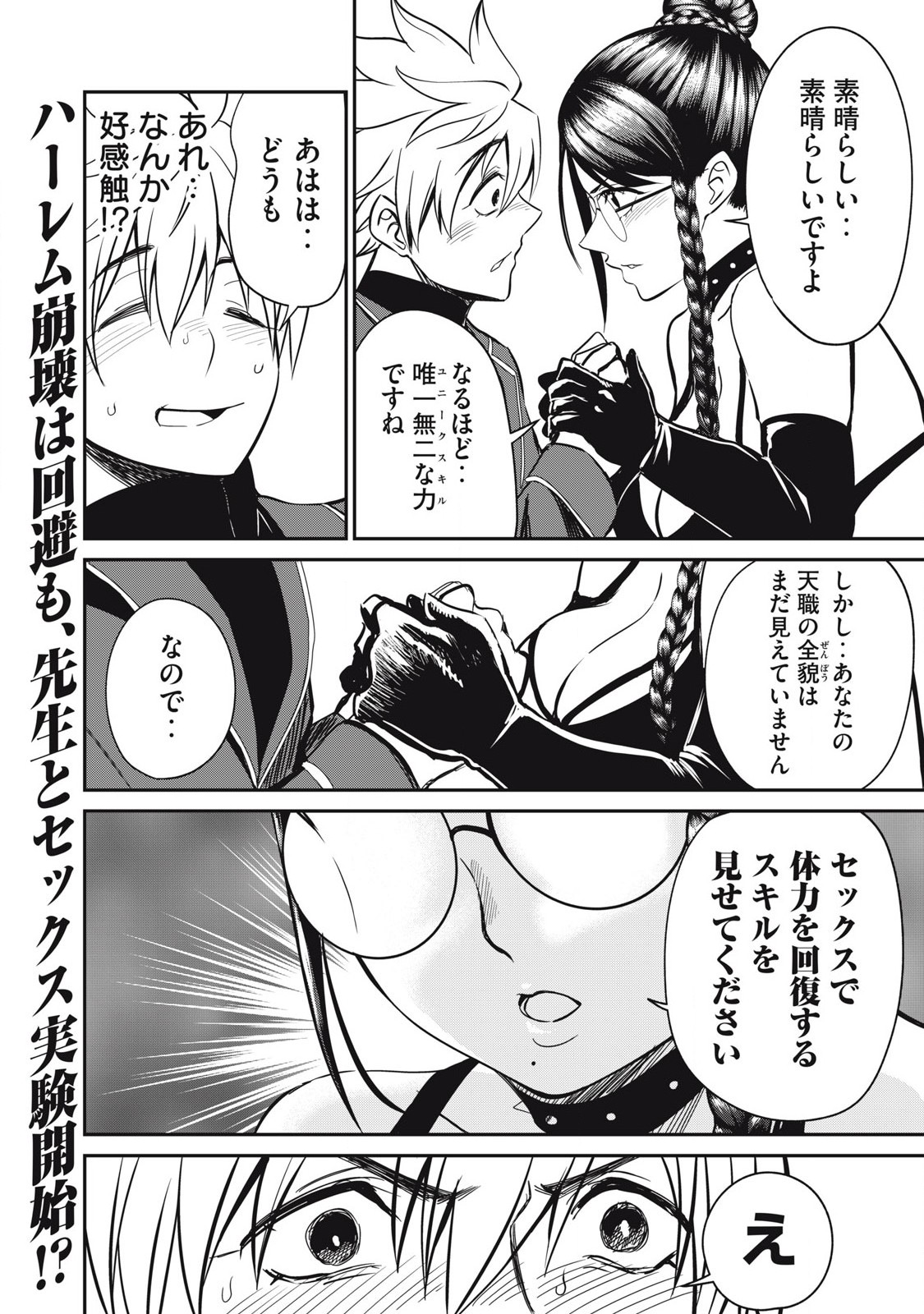 Isekai Koushoku Musou Roku: Isekai Tensei no Chie to Chikara o, Tada Hitasura ×××× Suru Tame ni Tsukau Chap 25 - Next Chap 26