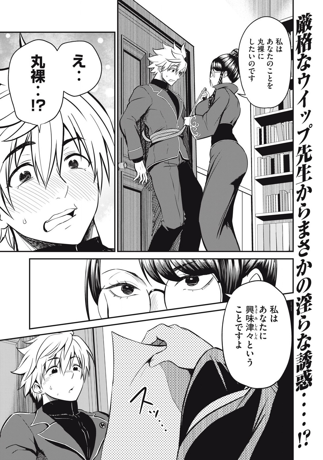 Isekai Koushoku Musou Roku: Isekai Tensei no Chie to Chikara o, Tada Hitasura ×××× Suru Tame ni Tsukau Chap 25 - Next Chap 26