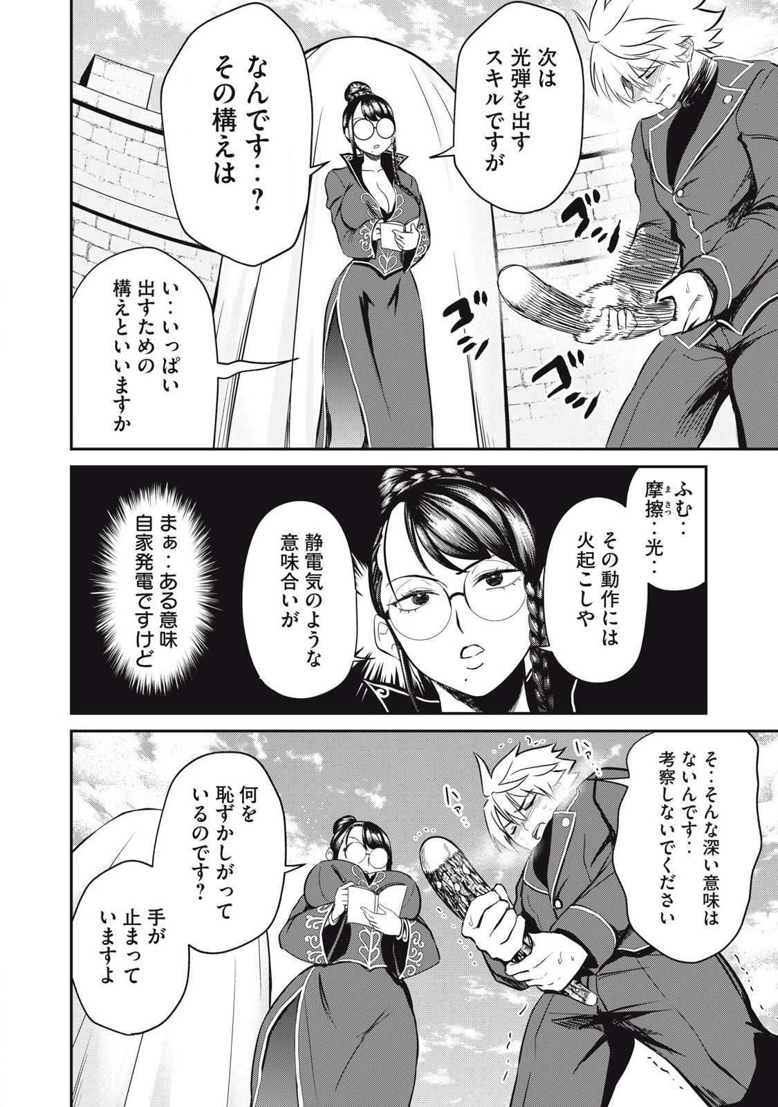 Isekai Koushoku Musou Roku: Isekai Tensei no Chie to Chikara o, Tada Hitasura ×××× Suru Tame ni Tsukau Chap 25 - Next Chap 26