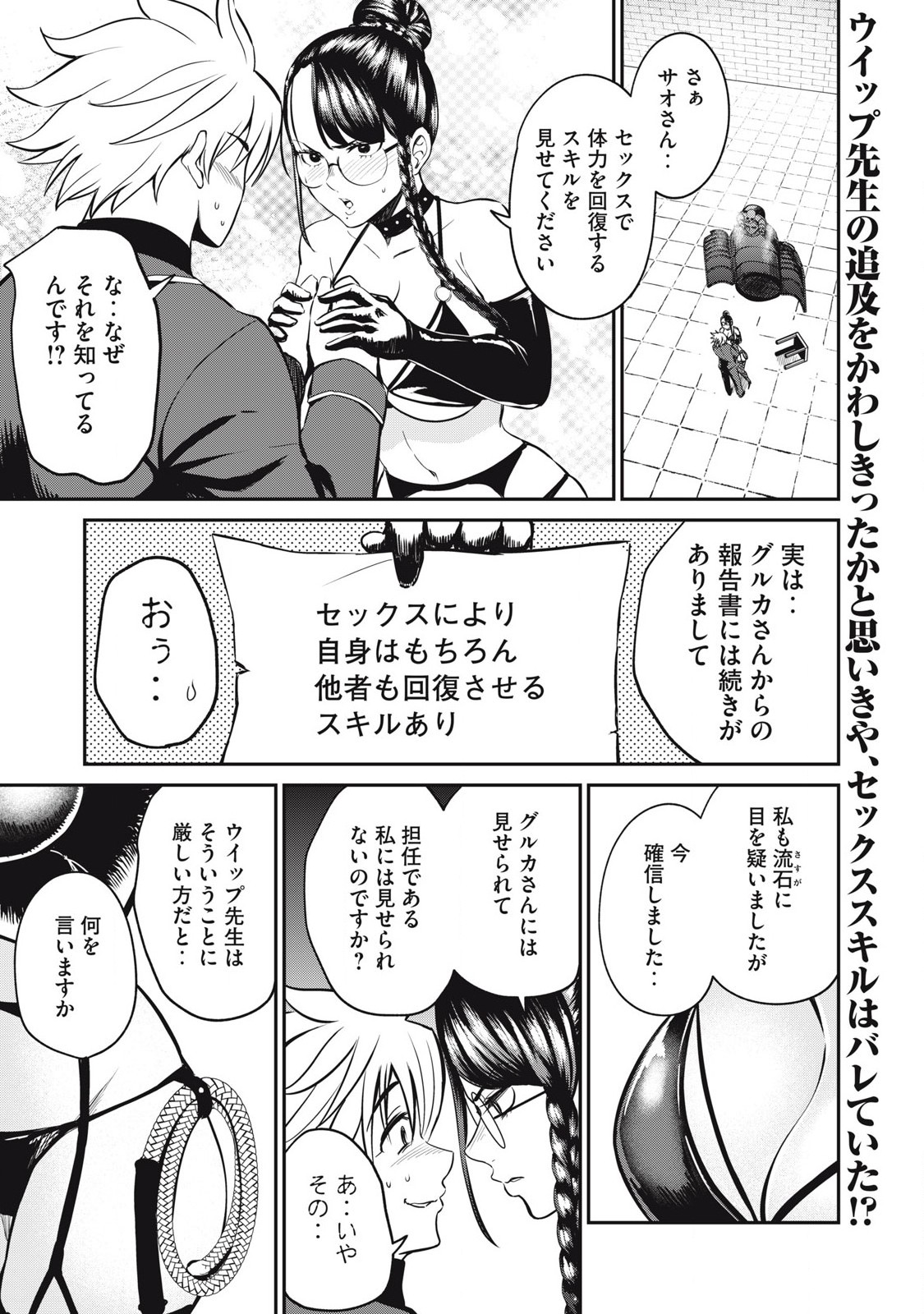 Isekai Koushoku Musou Roku: Isekai Tensei no Chie to Chikara o, Tada Hitasura ×××× Suru Tame ni Tsukau Chap 26 - Next Chap 27