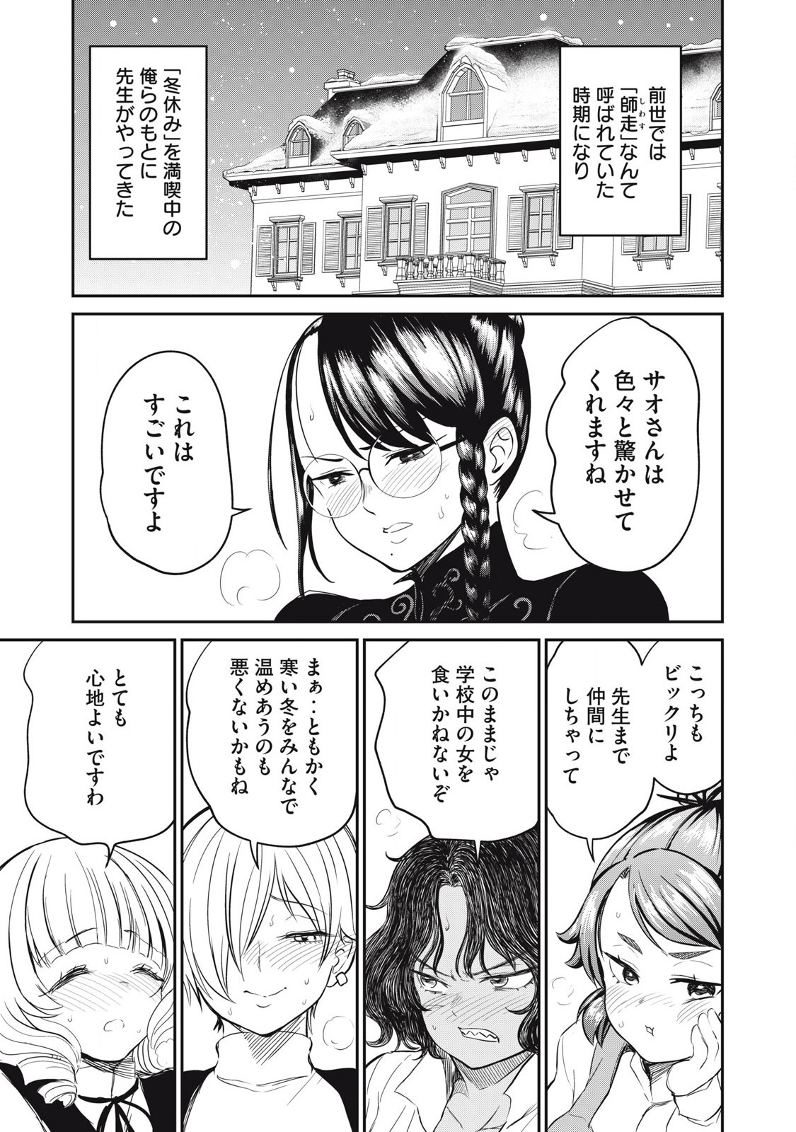 Isekai Koushoku Musou Roku: Isekai Tensei no Chie to Chikara o, Tada Hitasura ×××× Suru Tame ni Tsukau Chap 26 - Next Chap 27