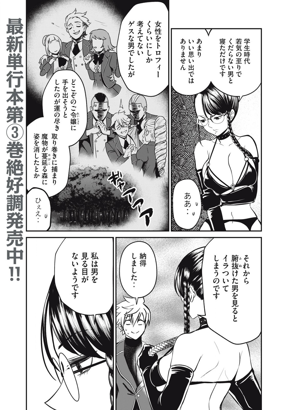 Isekai Koushoku Musou Roku: Isekai Tensei no Chie to Chikara o, Tada Hitasura ×××× Suru Tame ni Tsukau Chap 26 - Next Chap 27