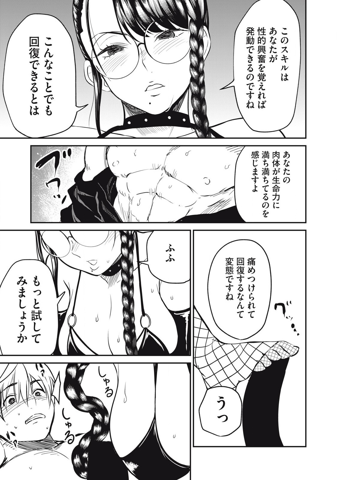 Isekai Koushoku Musou Roku: Isekai Tensei no Chie to Chikara o, Tada Hitasura ×××× Suru Tame ni Tsukau Chap 26 - Next Chap 27