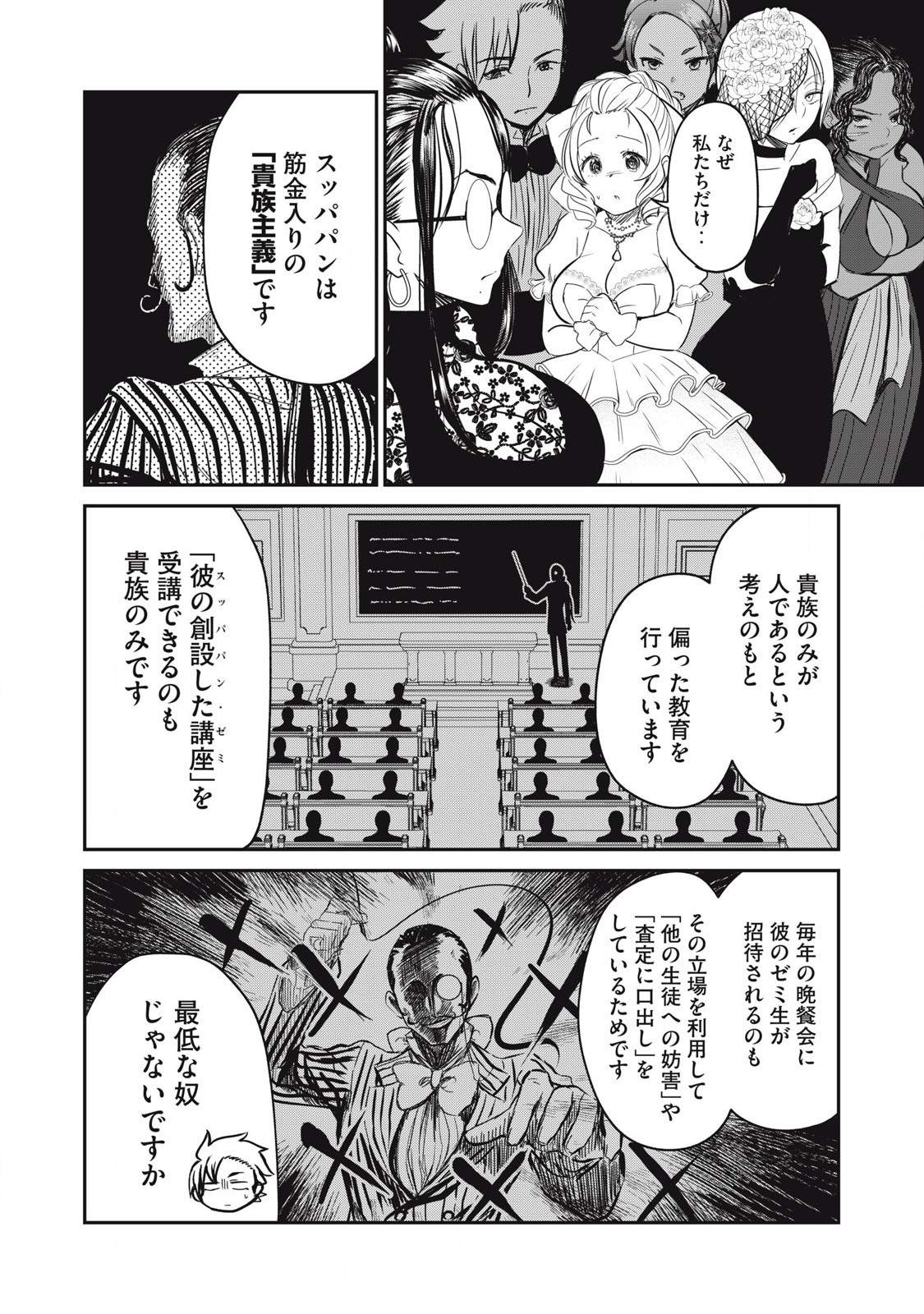 Isekai Koushoku Musou Roku: Isekai Tensei no Chie to Chikara o, Tada Hitasura ×××× Suru Tame ni Tsukau Chap 27 - Next Chap 28