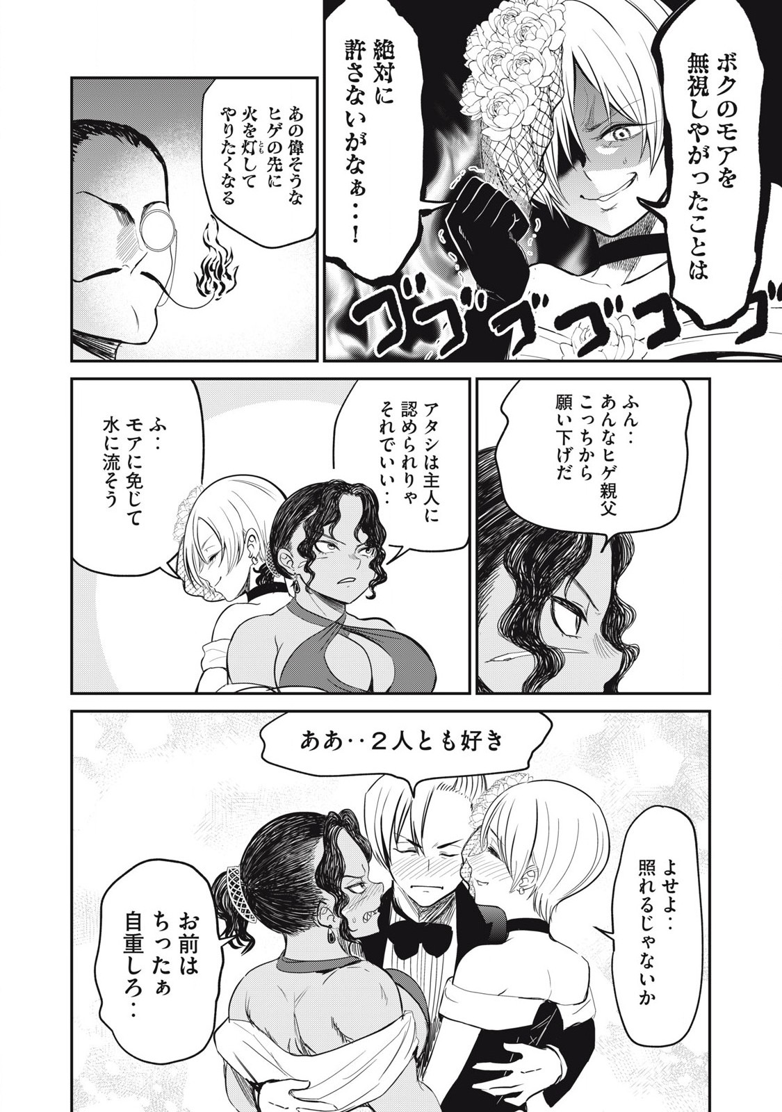 Isekai Koushoku Musou Roku: Isekai Tensei no Chie to Chikara o, Tada Hitasura ×××× Suru Tame ni Tsukau Chap 27 - Next Chap 28