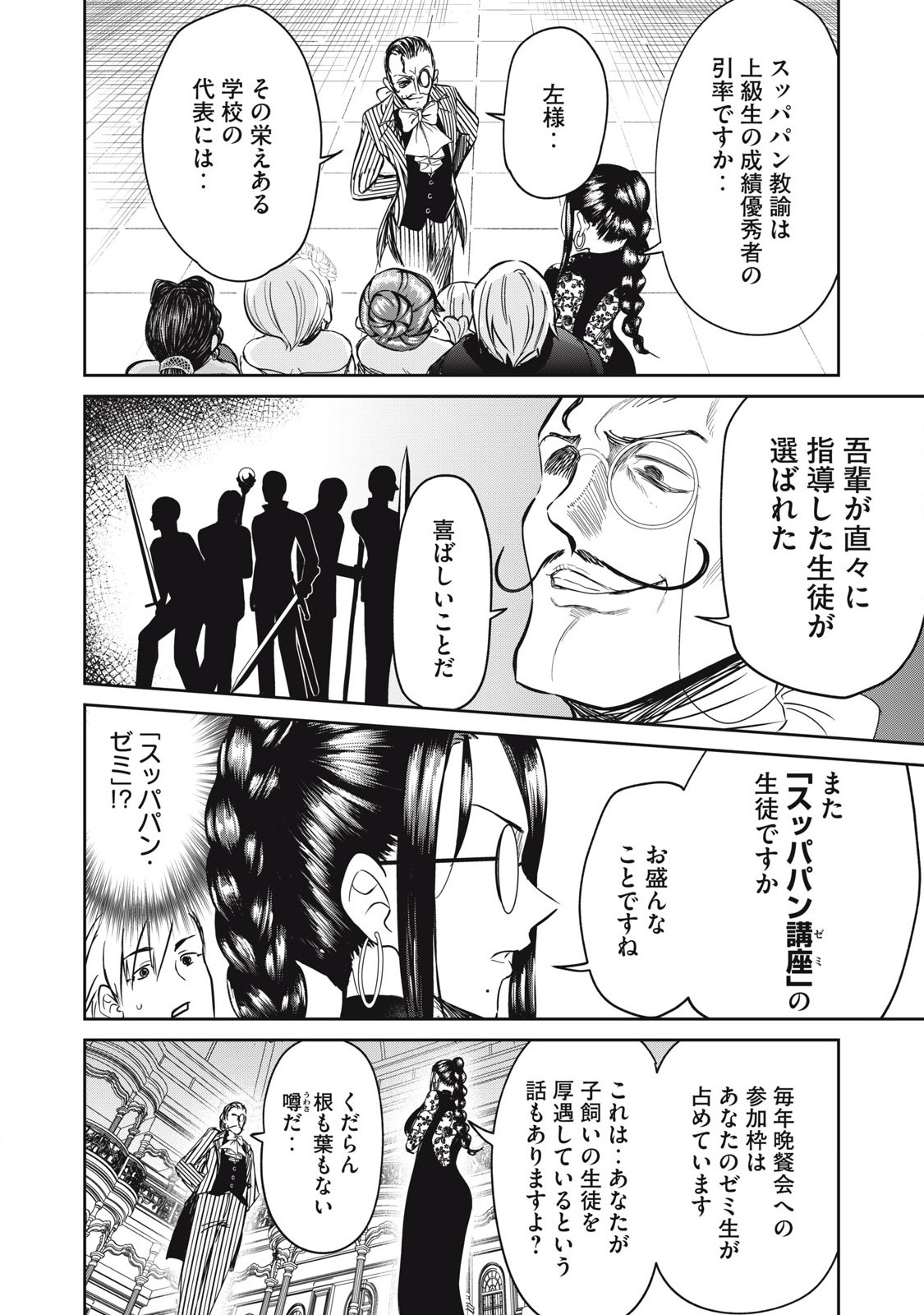 Isekai Koushoku Musou Roku: Isekai Tensei no Chie to Chikara o, Tada Hitasura ×××× Suru Tame ni Tsukau Chap 27 - Next Chap 28