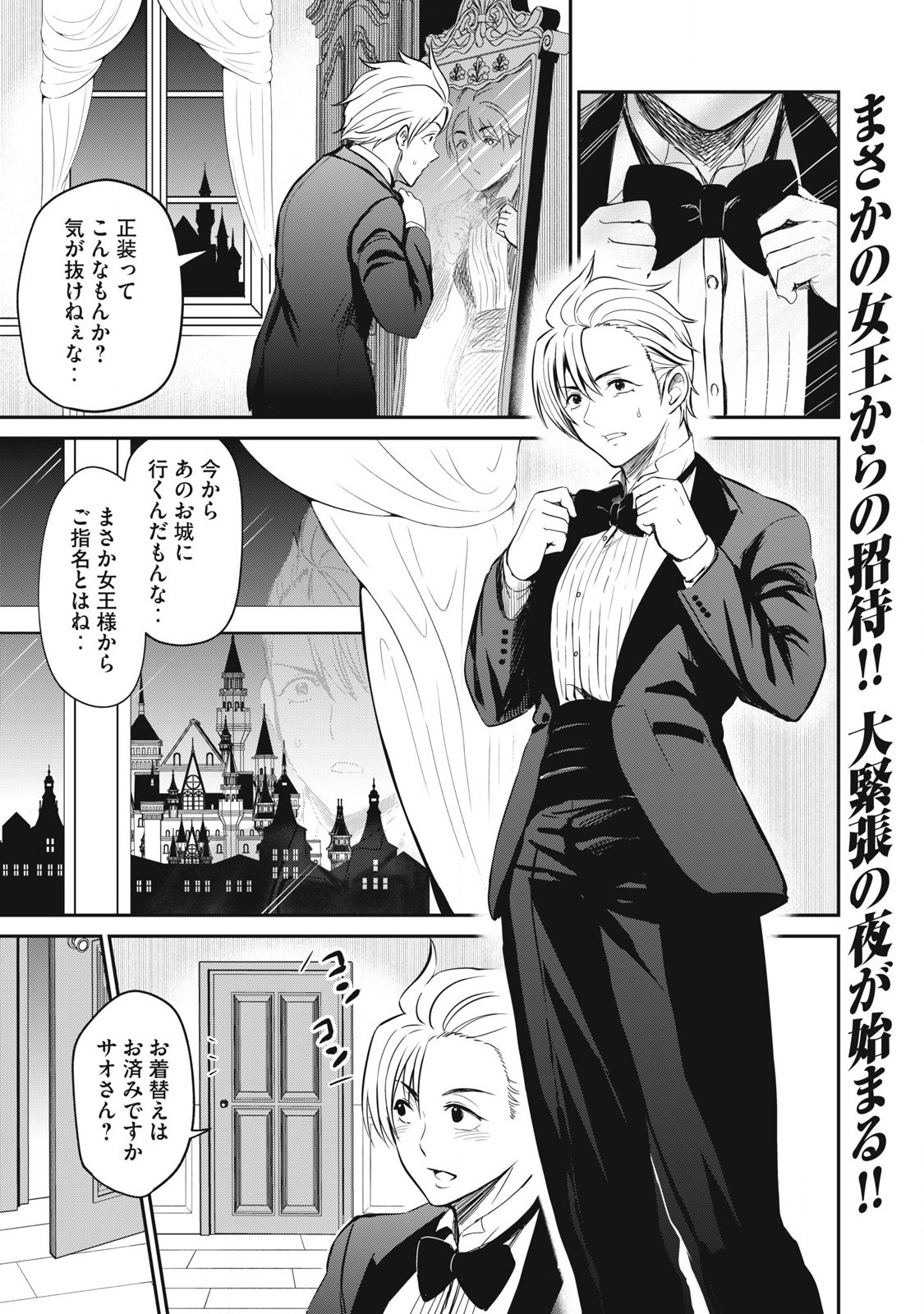 Isekai Koushoku Musou Roku: Isekai Tensei no Chie to Chikara o, Tada Hitasura ×××× Suru Tame ni Tsukau Chap 27 - Next Chap 28