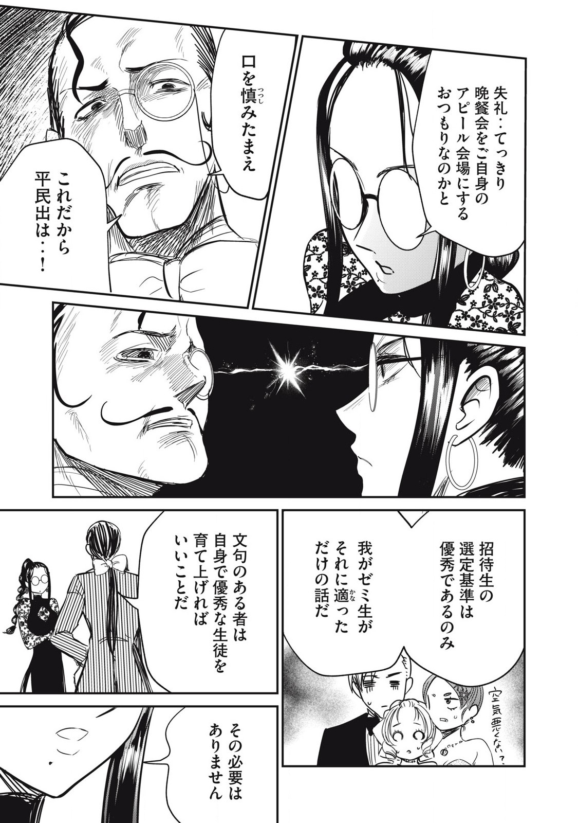 Isekai Koushoku Musou Roku: Isekai Tensei no Chie to Chikara o, Tada Hitasura ×××× Suru Tame ni Tsukau Chap 27 - Next Chap 28