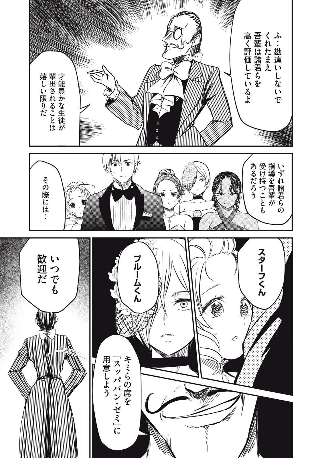 Isekai Koushoku Musou Roku: Isekai Tensei no Chie to Chikara o, Tada Hitasura ×××× Suru Tame ni Tsukau Chap 27 - Next Chap 28