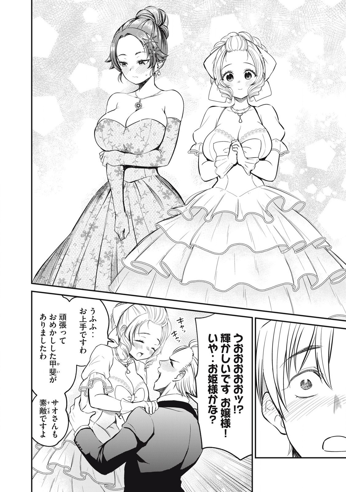 Isekai Koushoku Musou Roku: Isekai Tensei no Chie to Chikara o, Tada Hitasura ×××× Suru Tame ni Tsukau Chap 27 - Next Chap 28