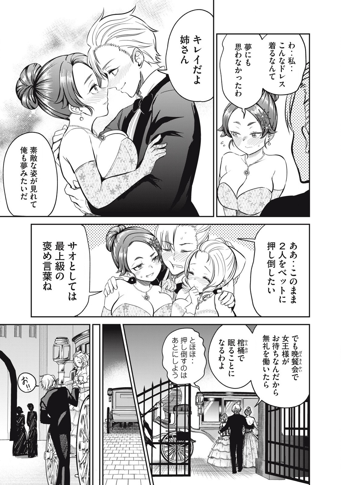 Isekai Koushoku Musou Roku: Isekai Tensei no Chie to Chikara o, Tada Hitasura ×××× Suru Tame ni Tsukau Chap 27 - Next Chap 28