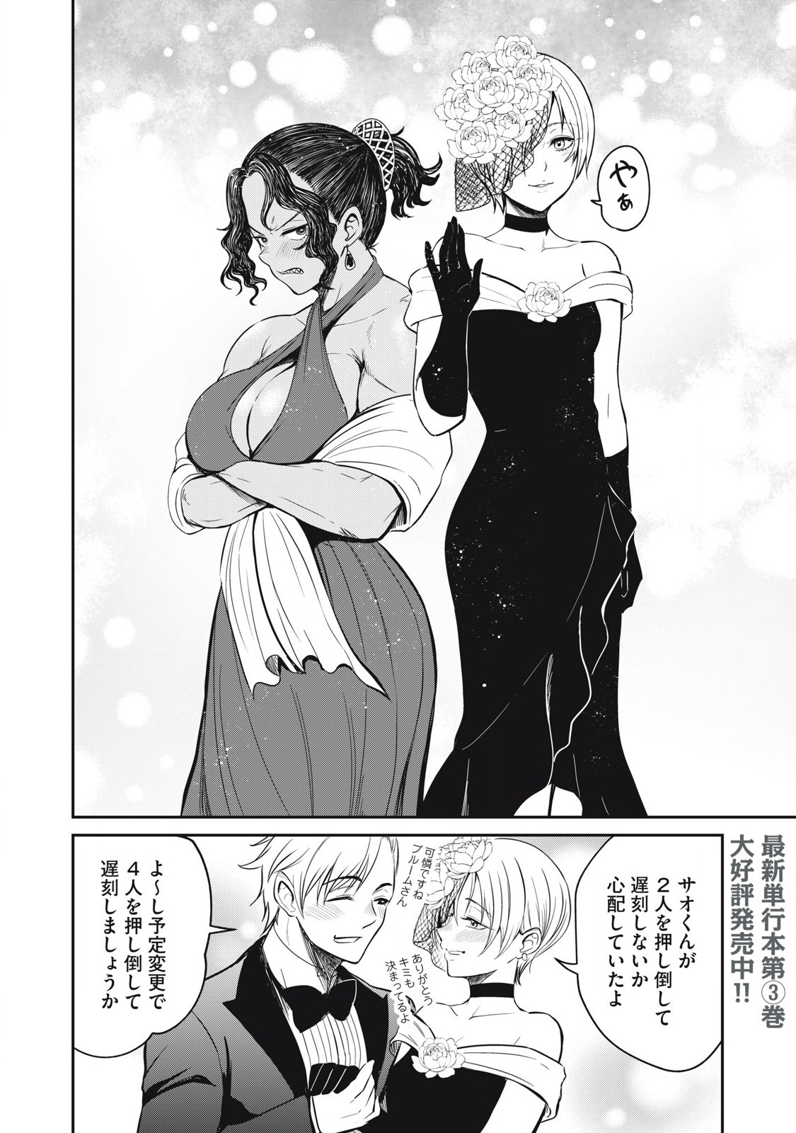 Isekai Koushoku Musou Roku: Isekai Tensei no Chie to Chikara o, Tada Hitasura ×××× Suru Tame ni Tsukau Chap 27 - Next Chap 28