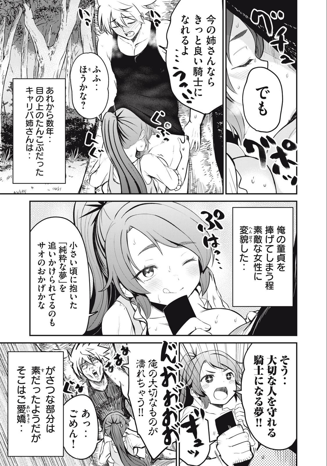 Isekai Koushoku Musou Roku: Isekai Tensei no Chie to Chikara o, Tada Hitasura ×××× Suru Tame ni Tsukau Chap 2 - Next Chap 3