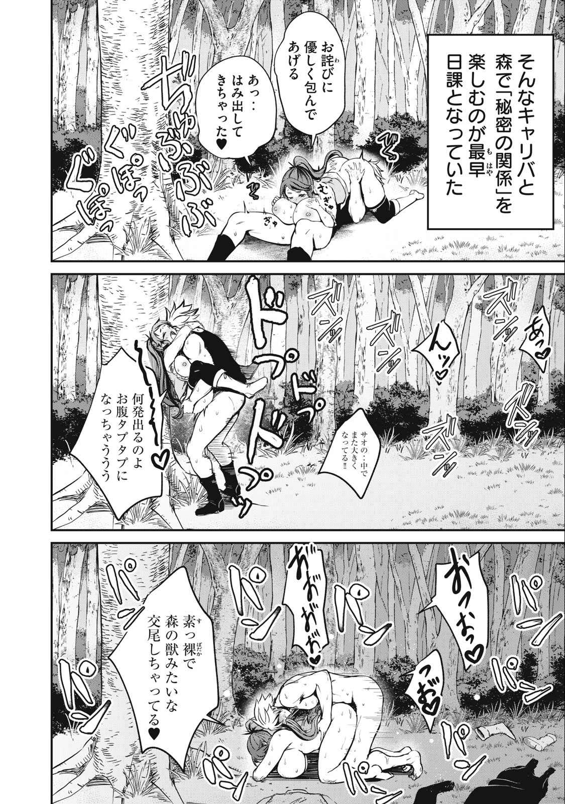 Isekai Koushoku Musou Roku: Isekai Tensei no Chie to Chikara o, Tada Hitasura ×××× Suru Tame ni Tsukau Chap 2 - Next Chap 3