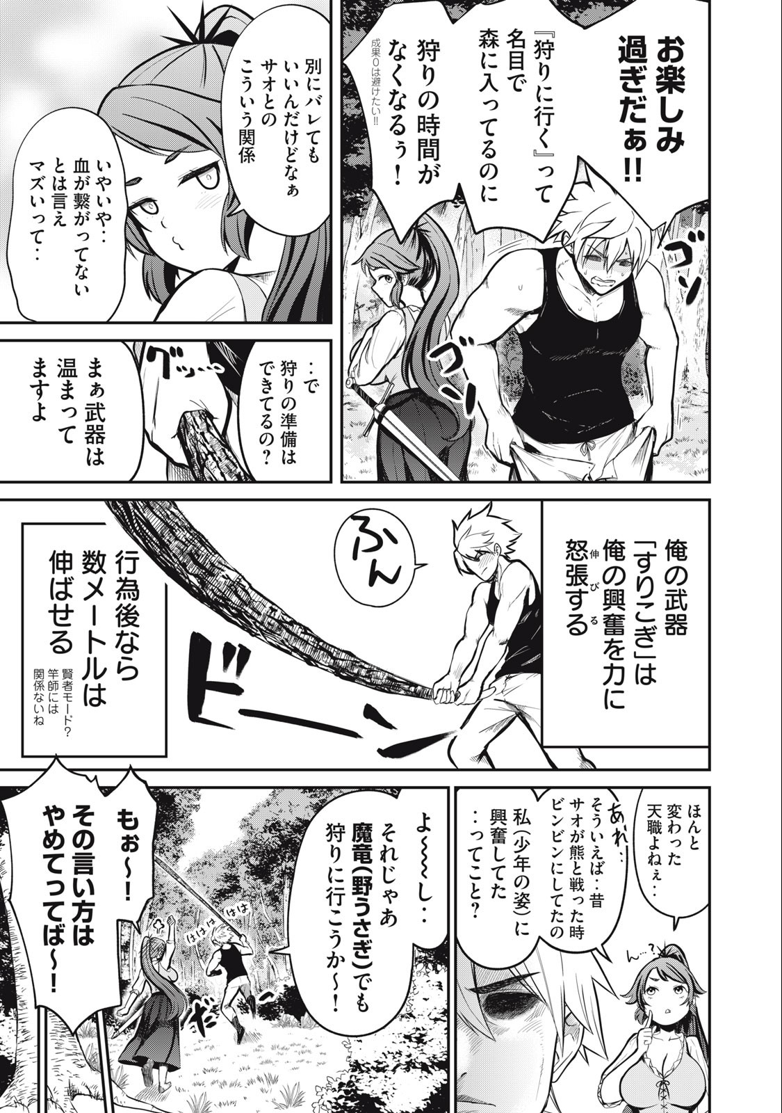 Isekai Koushoku Musou Roku: Isekai Tensei no Chie to Chikara o, Tada Hitasura ×××× Suru Tame ni Tsukau Chap 2 - Next Chap 3