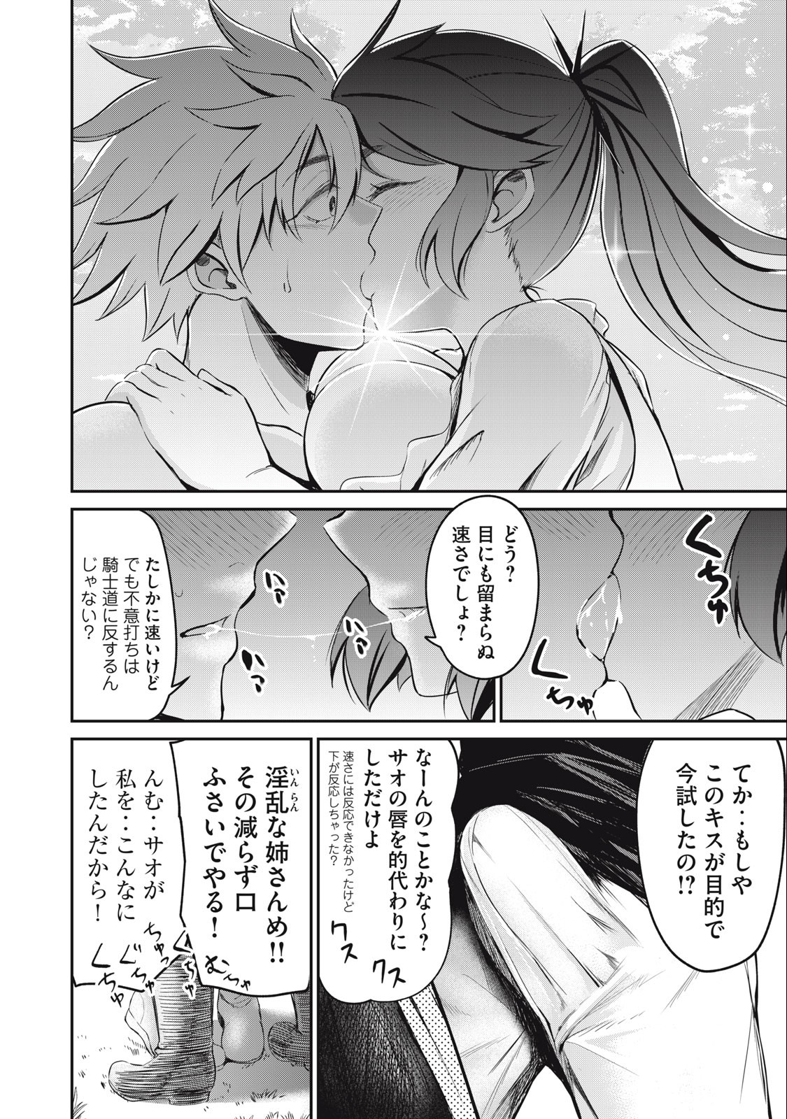 Isekai Koushoku Musou Roku: Isekai Tensei no Chie to Chikara o, Tada Hitasura ×××× Suru Tame ni Tsukau Chap 2 - Next Chap 3