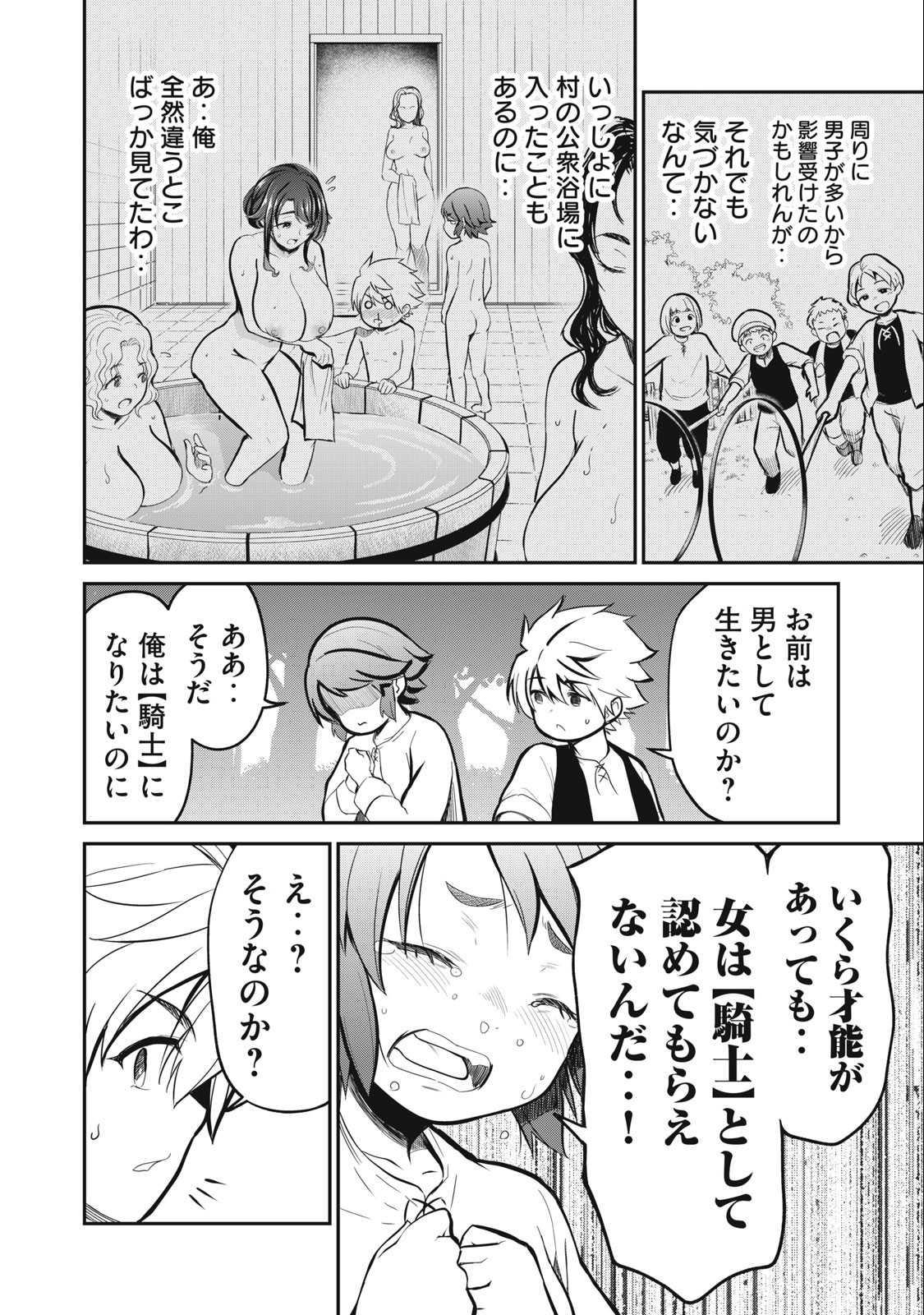 Isekai Koushoku Musou Roku: Isekai Tensei no Chie to Chikara o, Tada Hitasura ×××× Suru Tame ni Tsukau Chap 2 - Next Chap 3