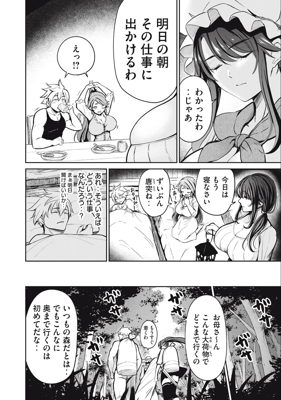 Isekai Koushoku Musou Roku: Isekai Tensei no Chie to Chikara o, Tada Hitasura ×××× Suru Tame ni Tsukau Chap 2 - Next Chap 3