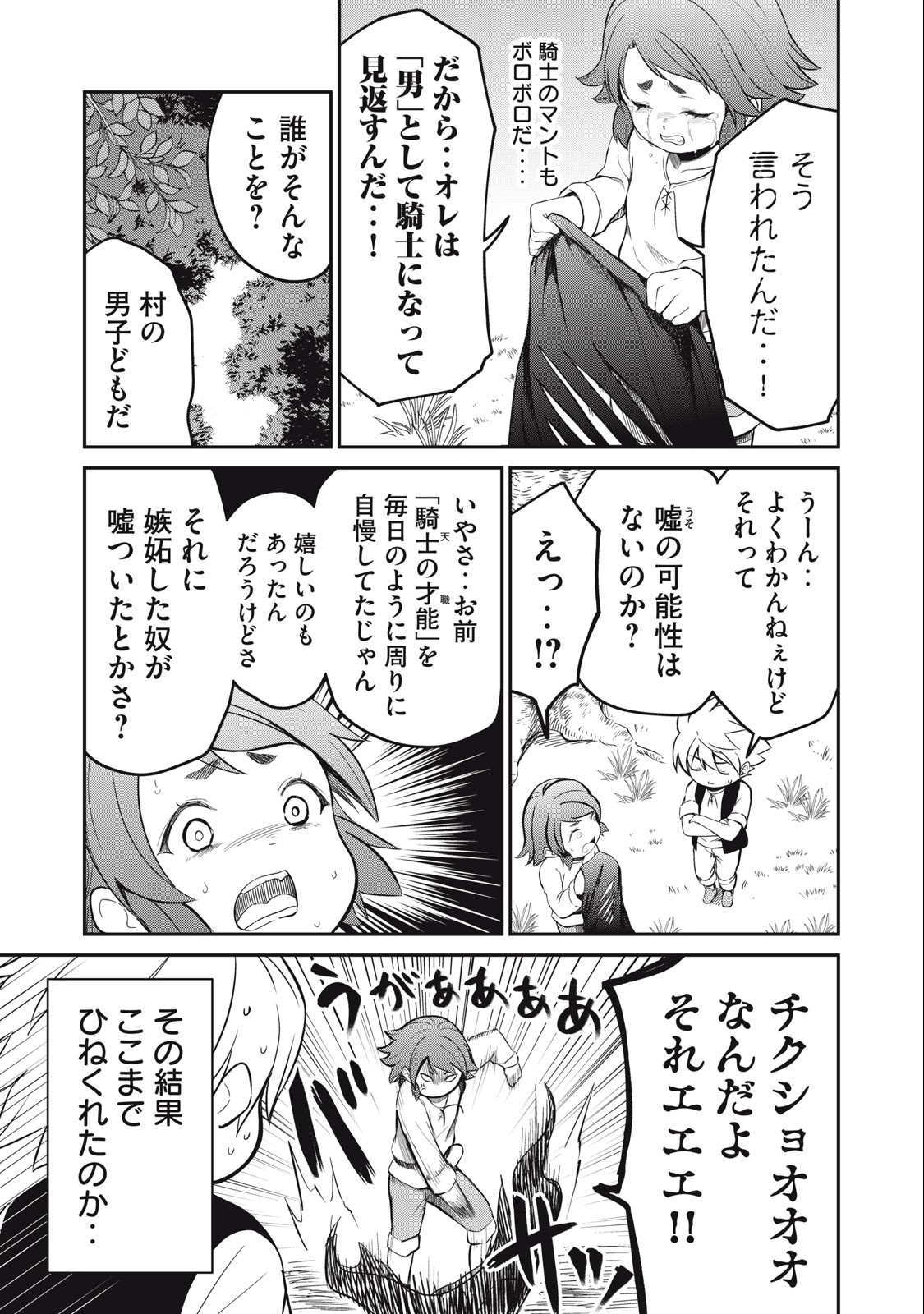 Isekai Koushoku Musou Roku: Isekai Tensei no Chie to Chikara o, Tada Hitasura ×××× Suru Tame ni Tsukau Chap 2 - Next Chap 3