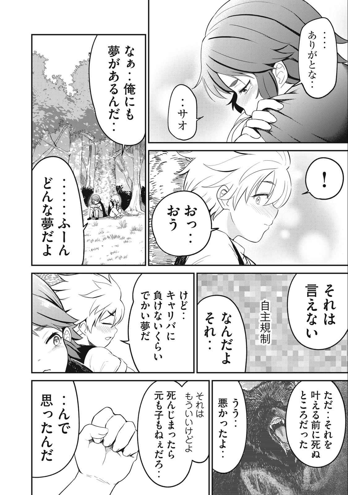 Isekai Koushoku Musou Roku: Isekai Tensei no Chie to Chikara o, Tada Hitasura ×××× Suru Tame ni Tsukau Chap 2 - Next Chap 3