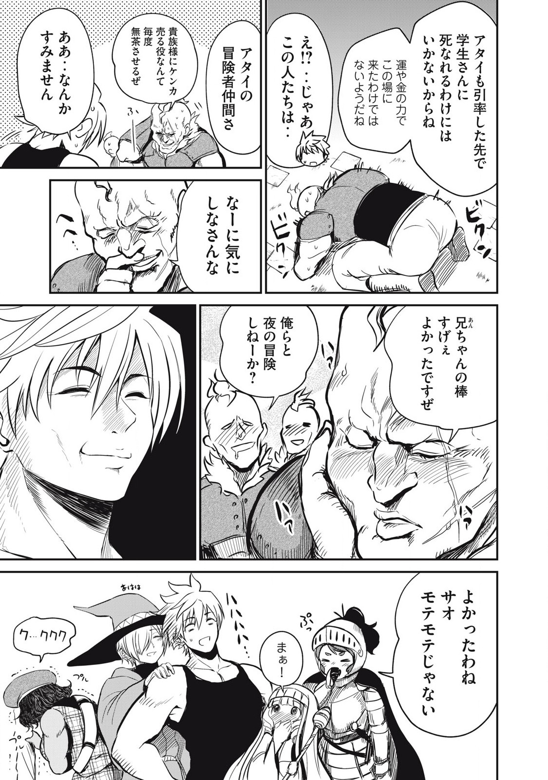 Isekai Koushoku Musou Roku: Isekai Tensei no Chie to Chikara o, Tada Hitasura ×××× Suru Tame ni Tsukau Chap 20 - Next Chap 21