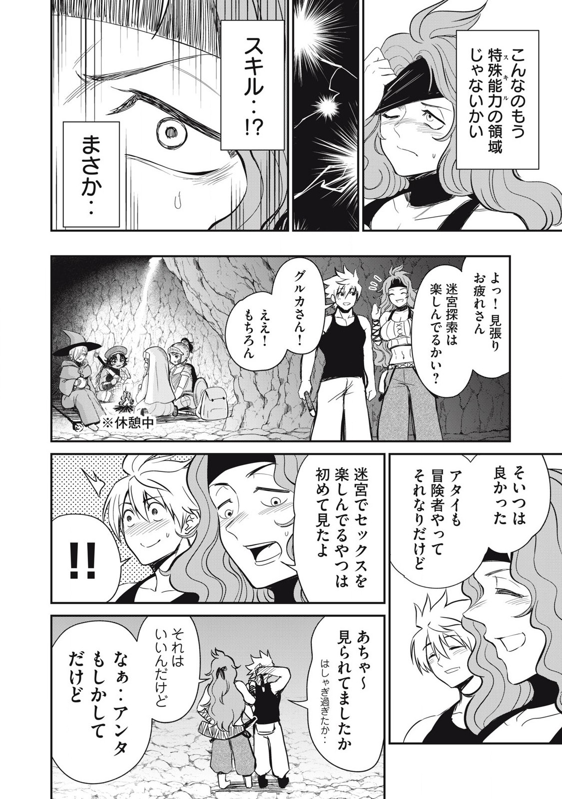 Isekai Koushoku Musou Roku: Isekai Tensei no Chie to Chikara o, Tada Hitasura ×××× Suru Tame ni Tsukau Chap 21 - Next Chap 22