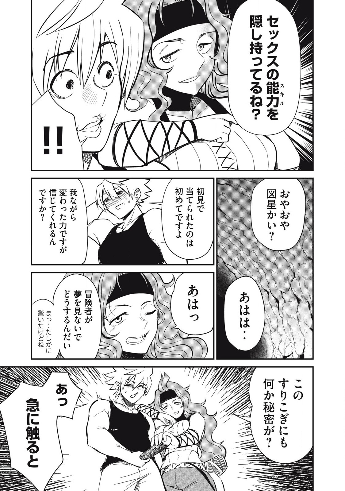 Isekai Koushoku Musou Roku: Isekai Tensei no Chie to Chikara o, Tada Hitasura ×××× Suru Tame ni Tsukau Chap 21 - Next Chap 22