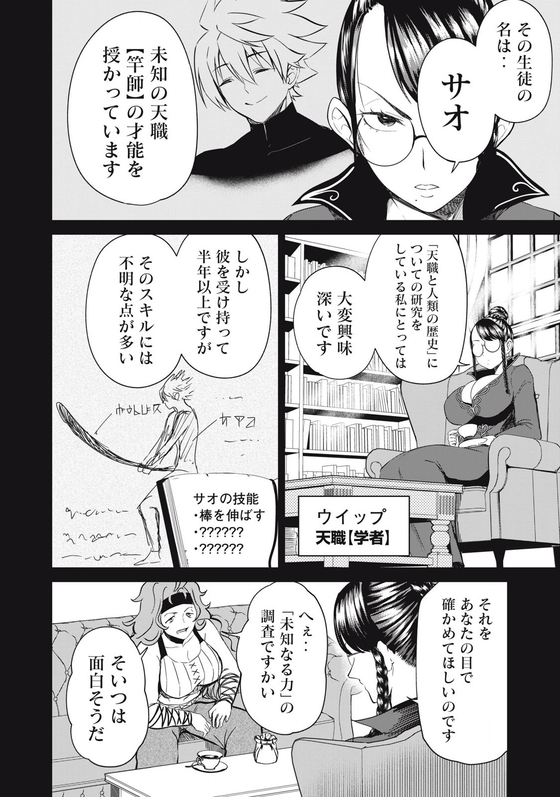 Isekai Koushoku Musou Roku: Isekai Tensei no Chie to Chikara o, Tada Hitasura ×××× Suru Tame ni Tsukau Chap 21 - Next Chap 22