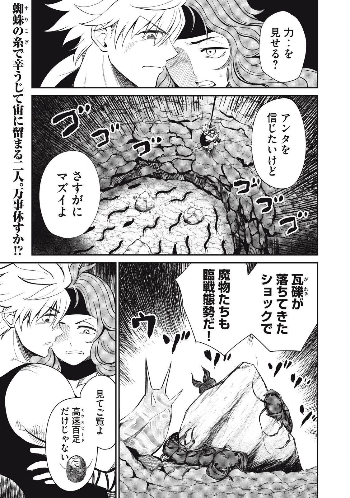 Isekai Koushoku Musou Roku: Isekai Tensei no Chie to Chikara o, Tada Hitasura ×××× Suru Tame ni Tsukau Chap 22 - Next Chap 23