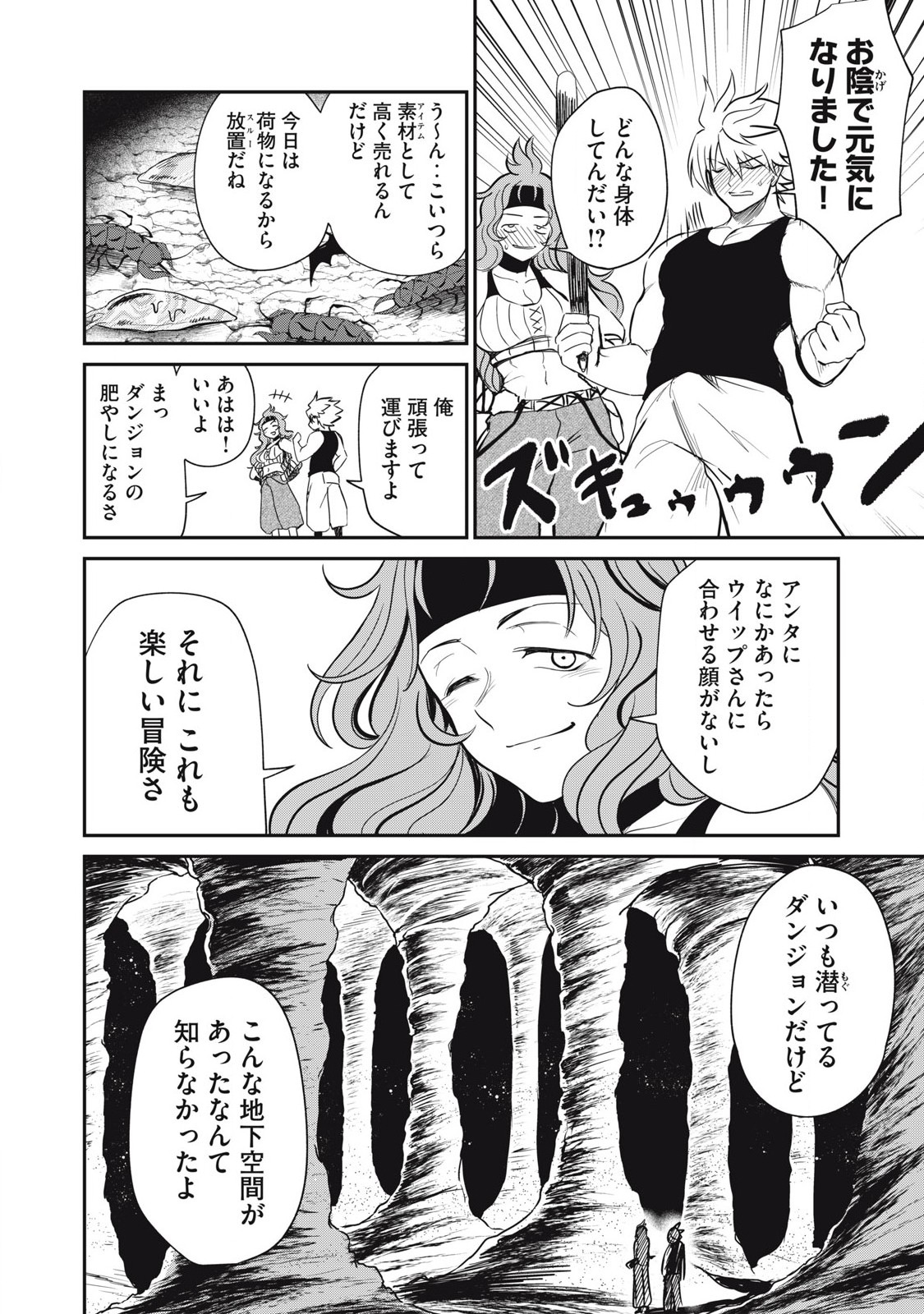 Isekai Koushoku Musou Roku: Isekai Tensei no Chie to Chikara o, Tada Hitasura ×××× Suru Tame ni Tsukau Chap 22 - Next Chap 23