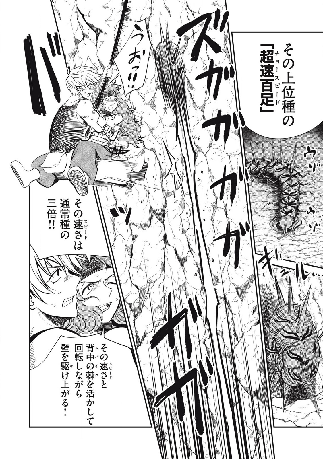 Isekai Koushoku Musou Roku: Isekai Tensei no Chie to Chikara o, Tada Hitasura ×××× Suru Tame ni Tsukau Chap 22 - Next Chap 23