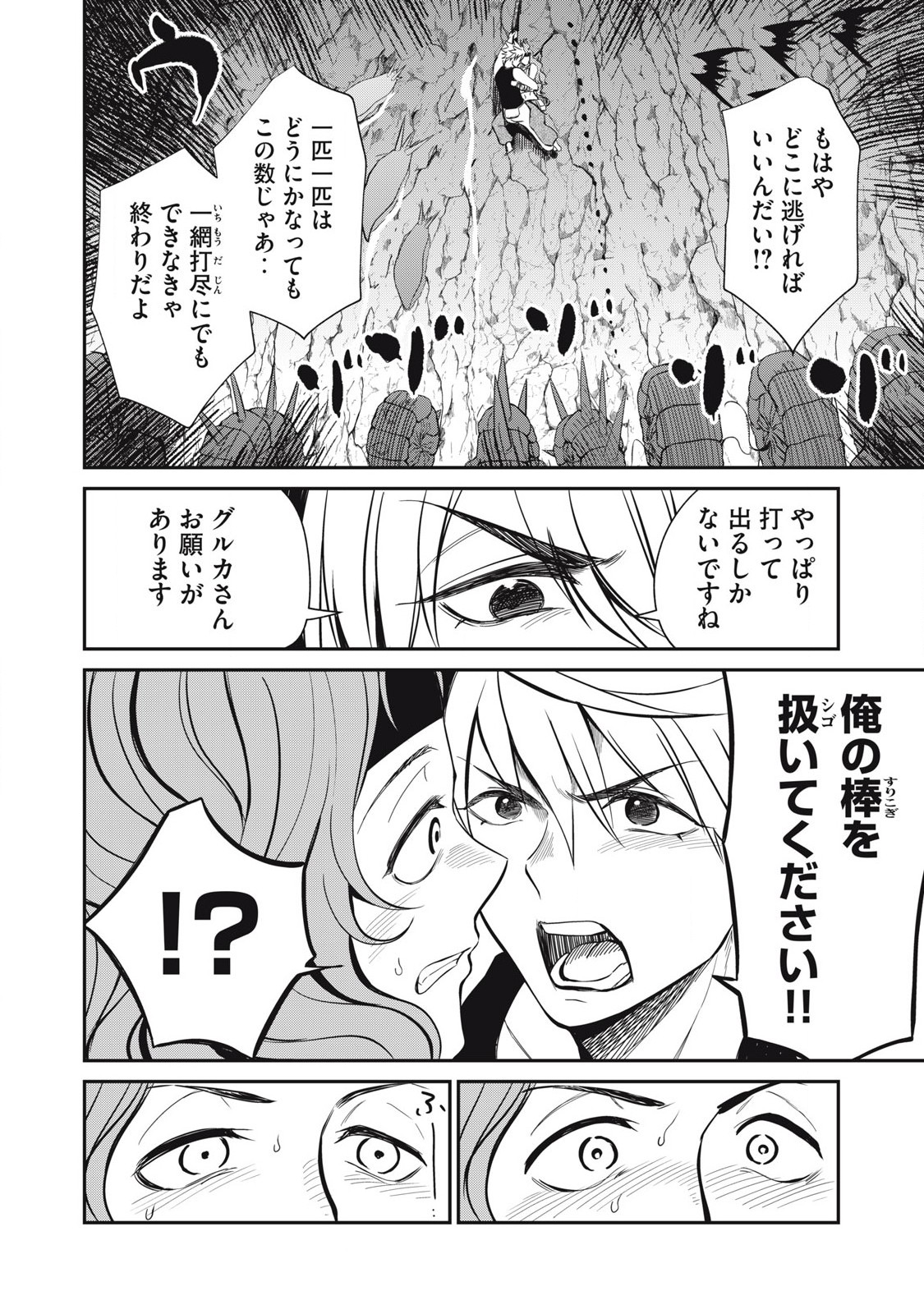 Isekai Koushoku Musou Roku: Isekai Tensei no Chie to Chikara o, Tada Hitasura ×××× Suru Tame ni Tsukau Chap 22 - Next Chap 23